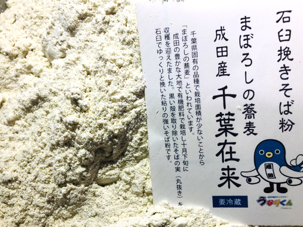 2023】千葉在来そば粉（1kg / 350g） | 成田そば栽培農家上野